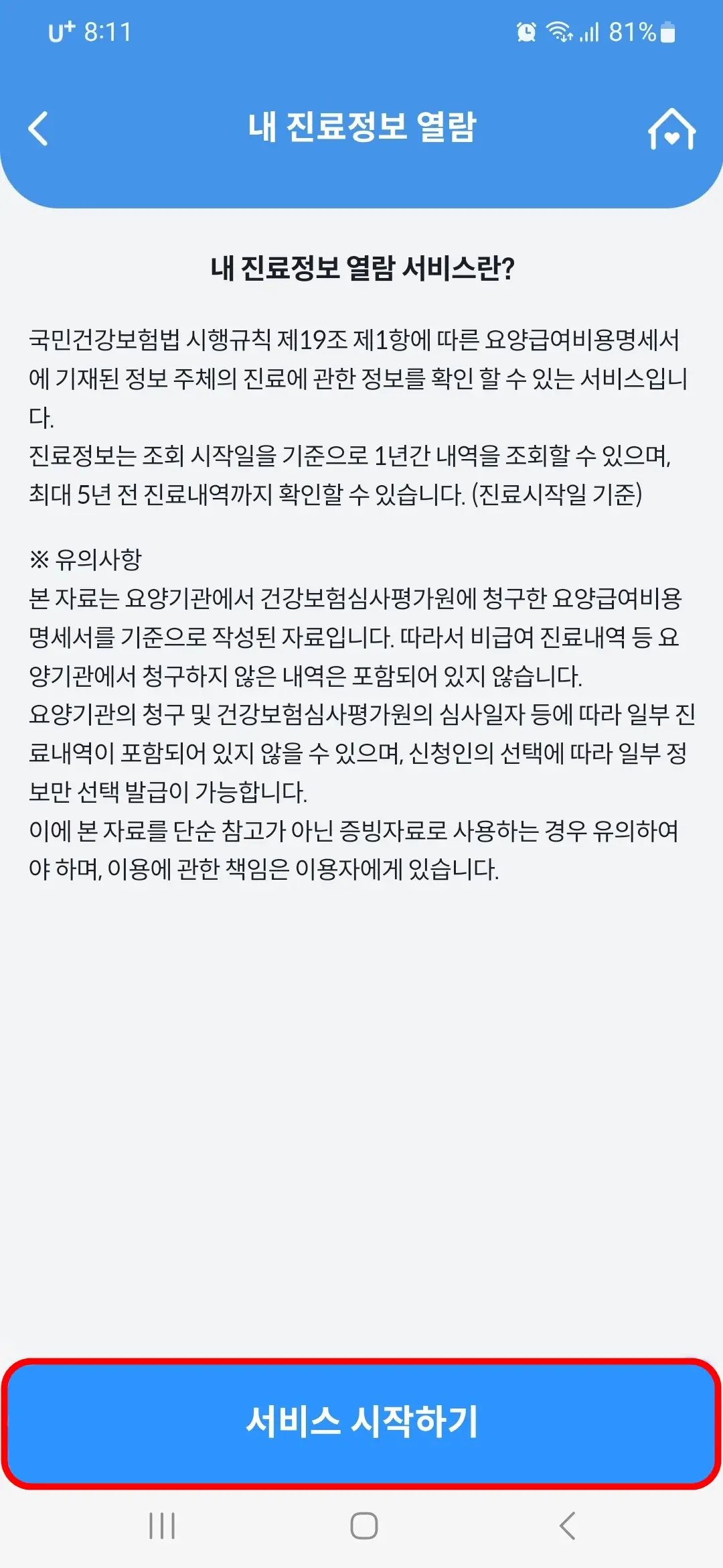 서비스 시작하기