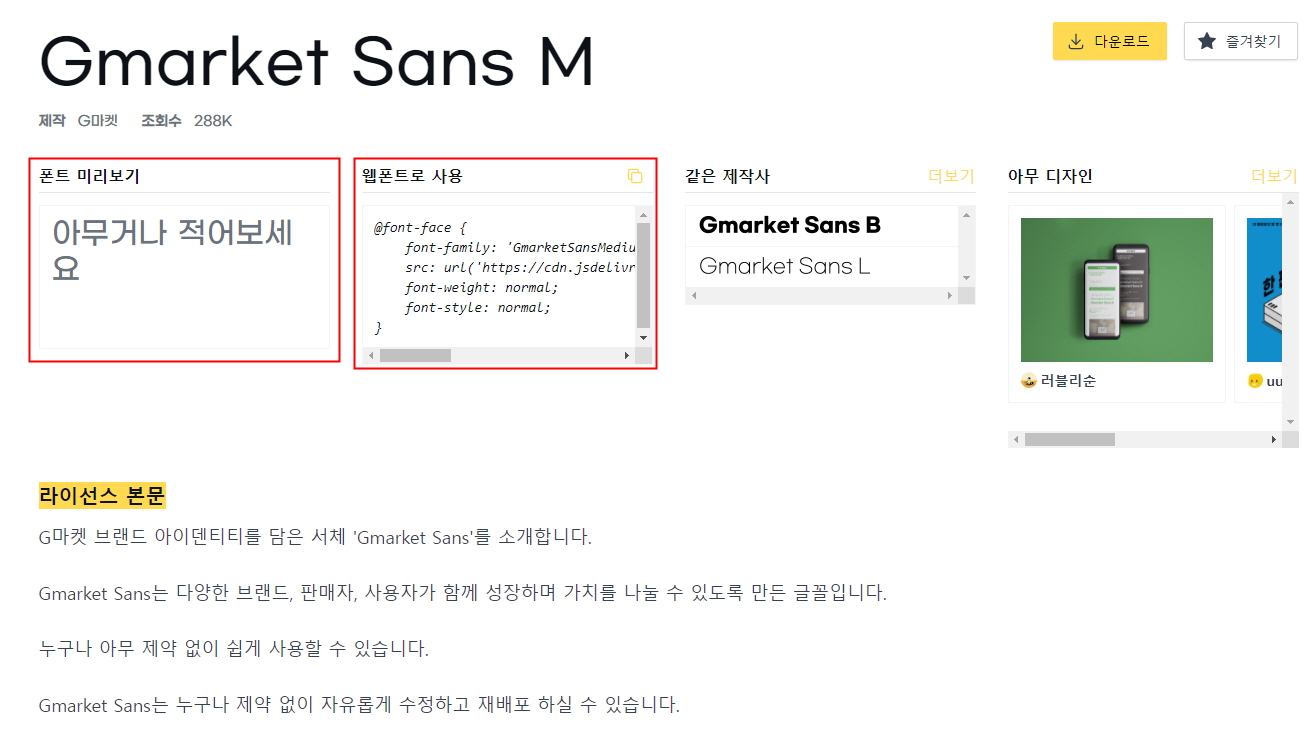 눈누 폰트 다운받는법