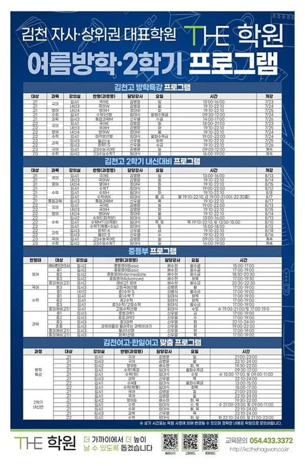 김천더학원 내신센터
