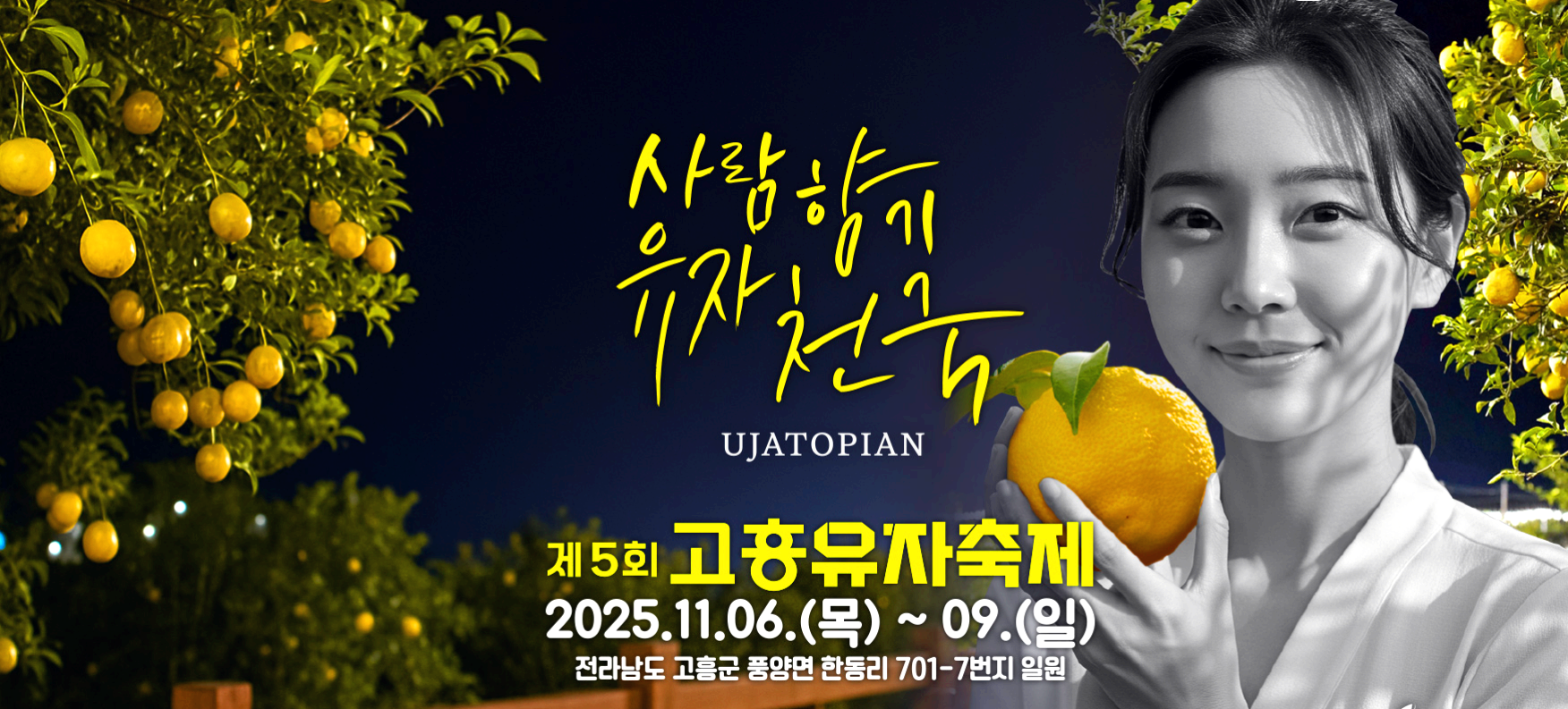 고흥유자축제