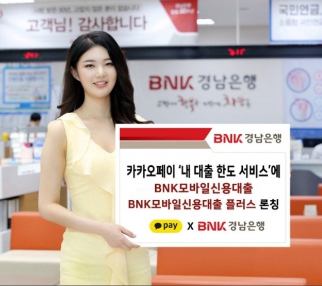 BNK모바일신용대출 플러스