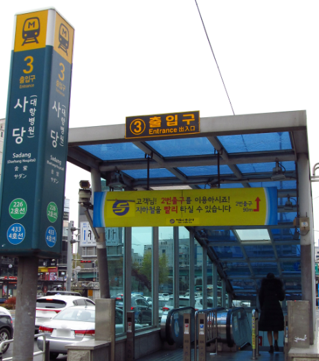 사당역 맛집 베스트10