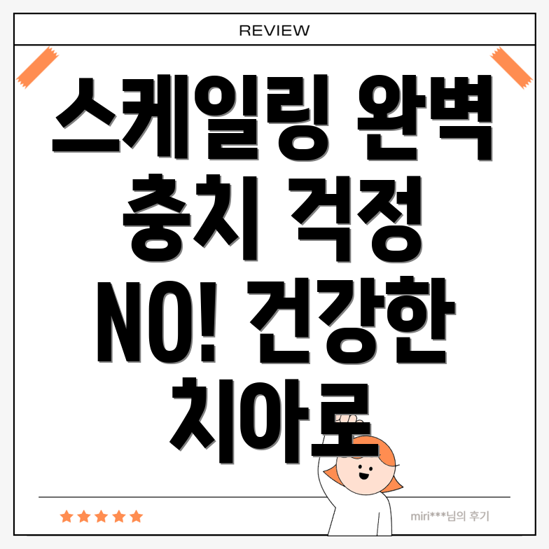 충치 치료