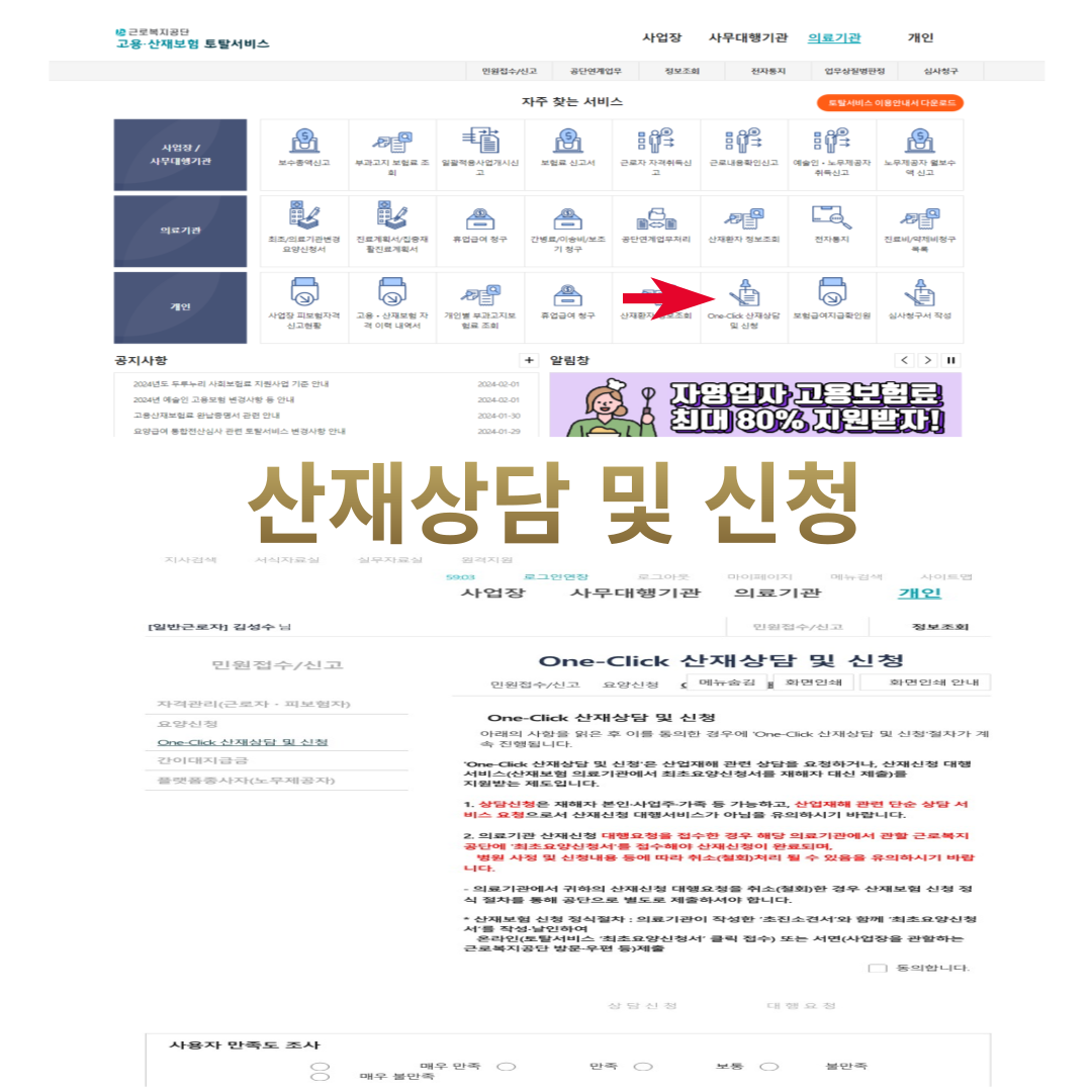 산재상담 및 산재 신청