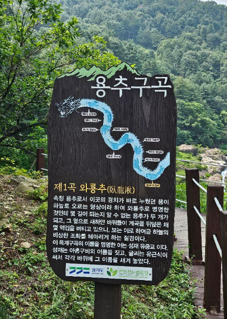 용추구곡