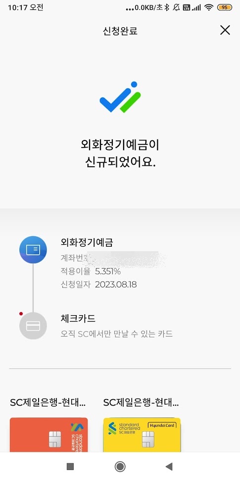 SC제일은행. 외화 정기예금💲. 가입완료!