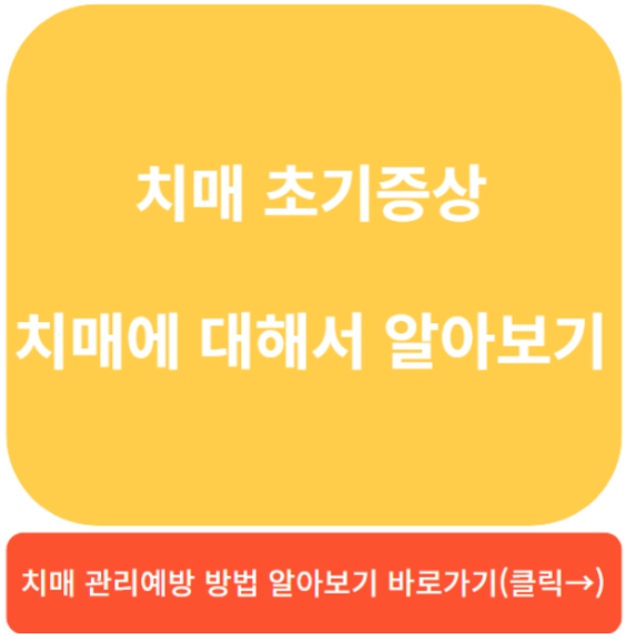치매 초기 증상 , 치매 병원 찾기 치매 초기 예방 방법 알아보기