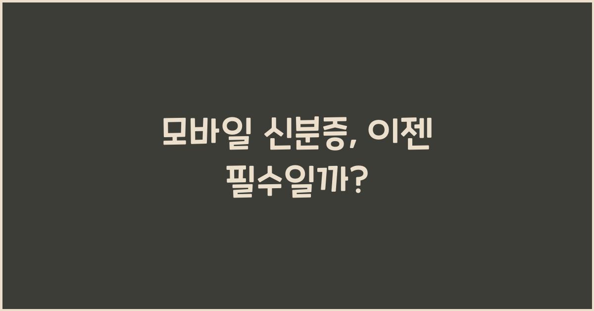 모바일 신분증