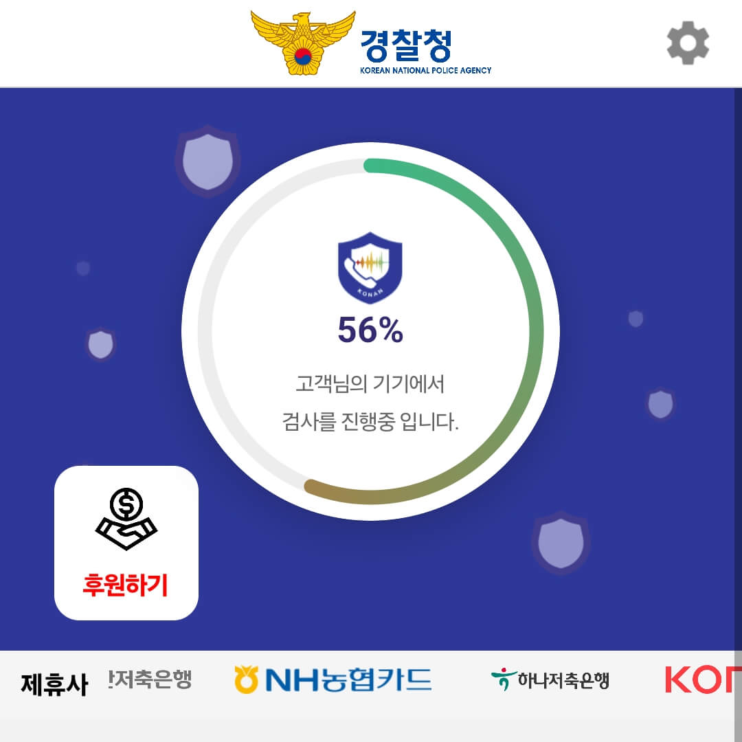 경찰청 시티즌코난