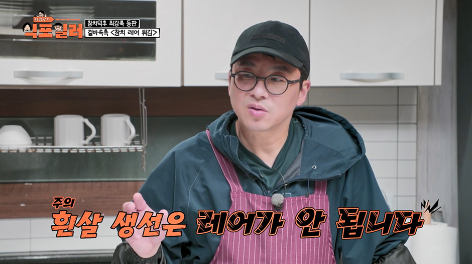 생선으로 레어 튀김 할 때 무조건 붉은색 생선만 사용해야 한다고함 | 인스티즈
