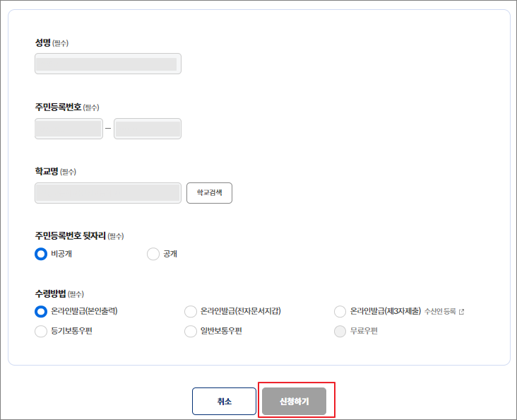 고등학교 졸업증명서 인터넷 발급 방법