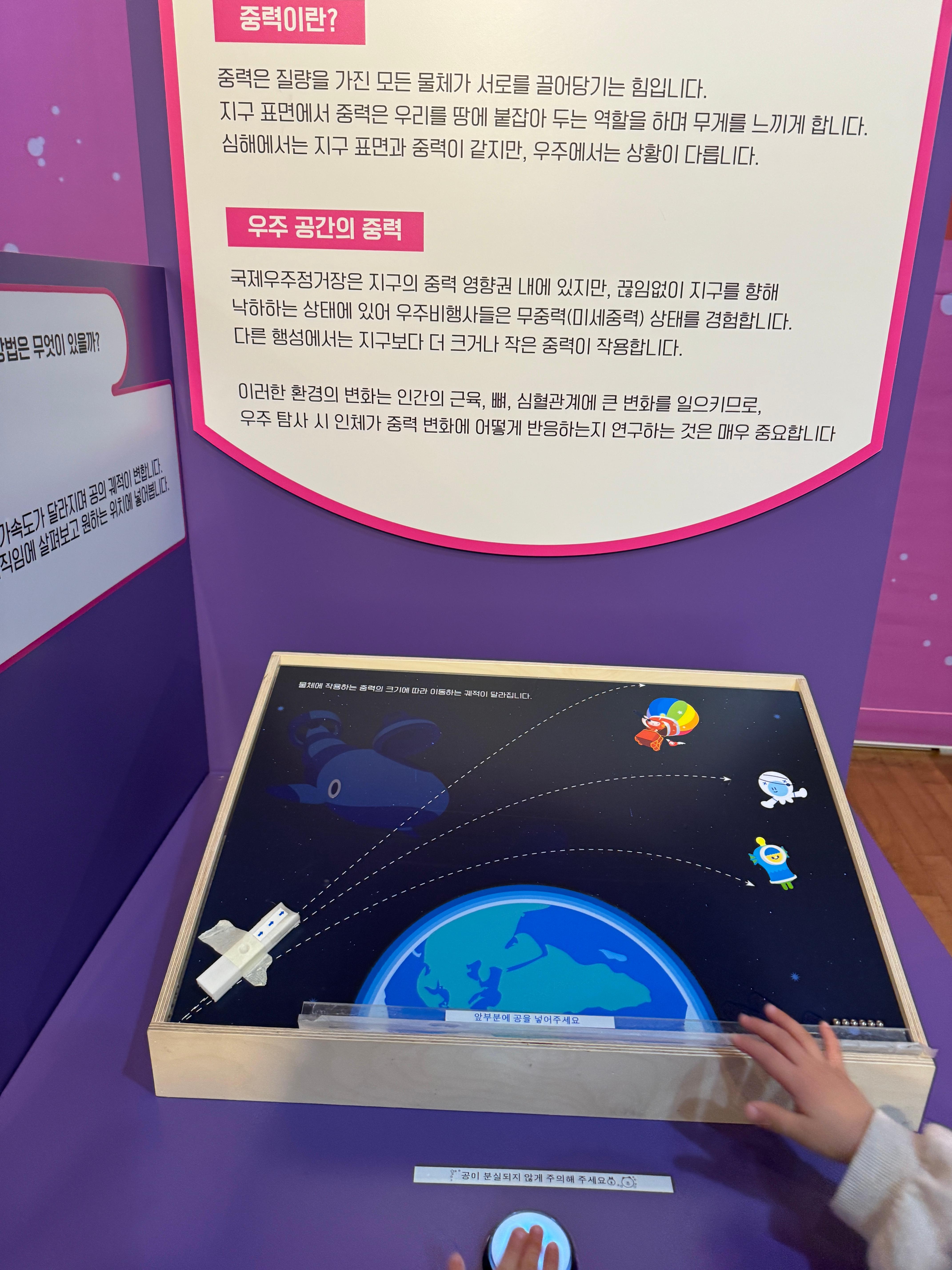 인천 어린이 과학관의 중력에 대한 전시 내용