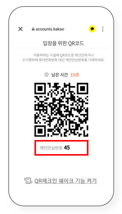 카카오 체크인 3
