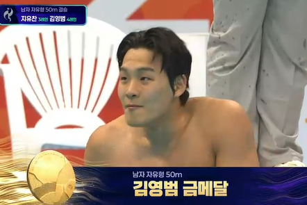 김영범 자유형 금메달 누구? 자유형 50m AG 신기록&middot;황선우 넘은 프로필