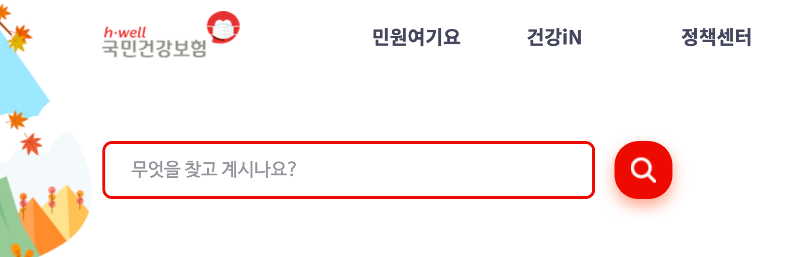 국민연금 환급금 조회 국민건강보험