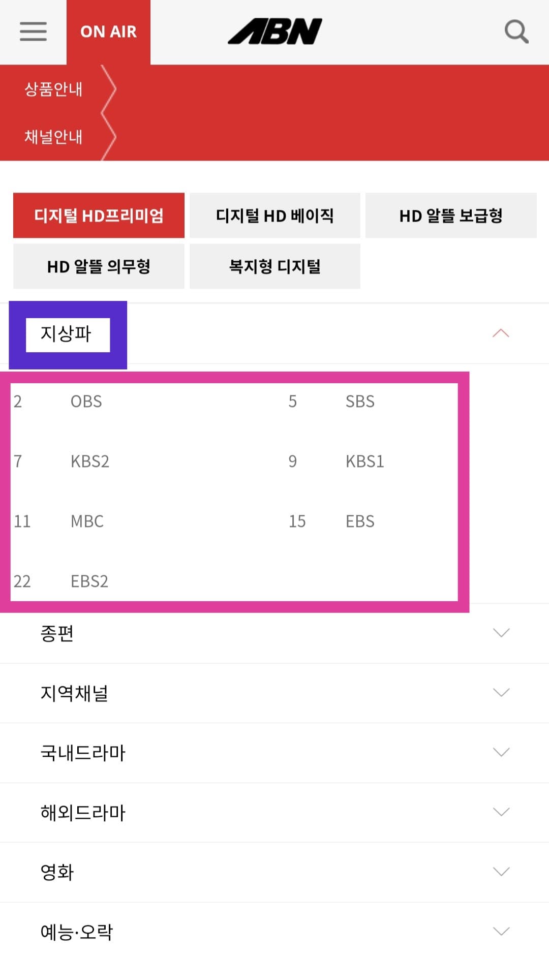 아름방송-편성표-및-채널번호-확인-방법-안내-그러면-2번-OBS,-5번-SBS,-7번-KBS2,-9번-KBS1,-11번-MBC,-15번-EBS,-22번-EBS2-이렇게-아름방송의-지상파-채널번호를-쉽게-확인할-수-있습니다.