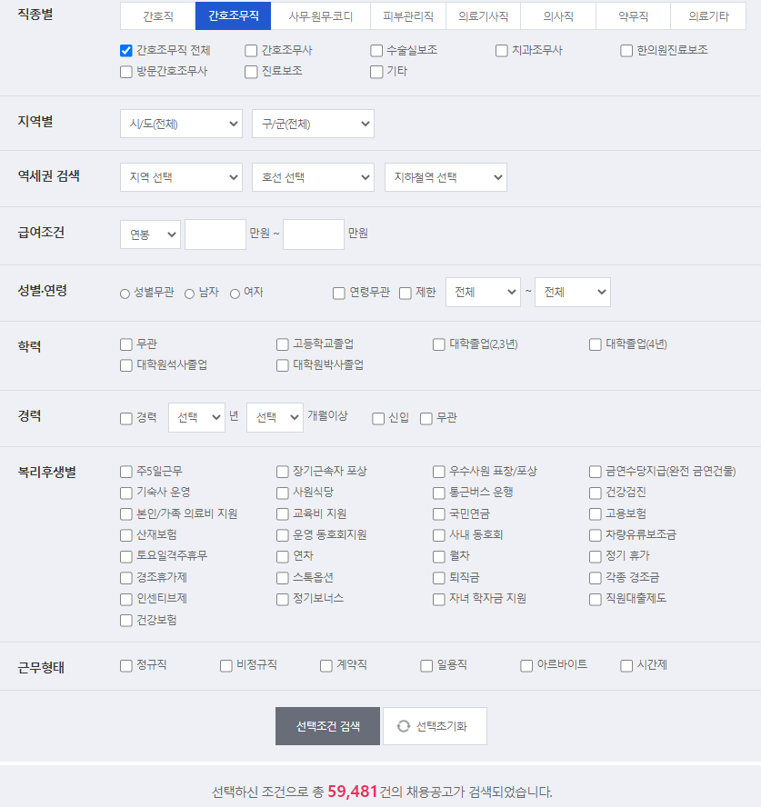 널스잡-간호-분야-일자리-검색