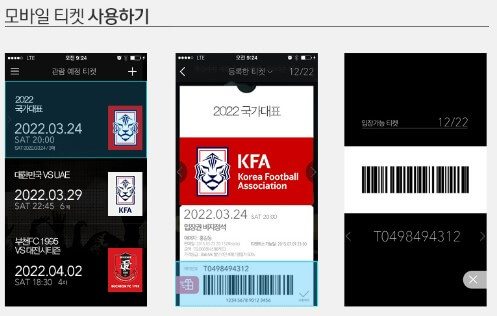 인터파크 모바일 티켓