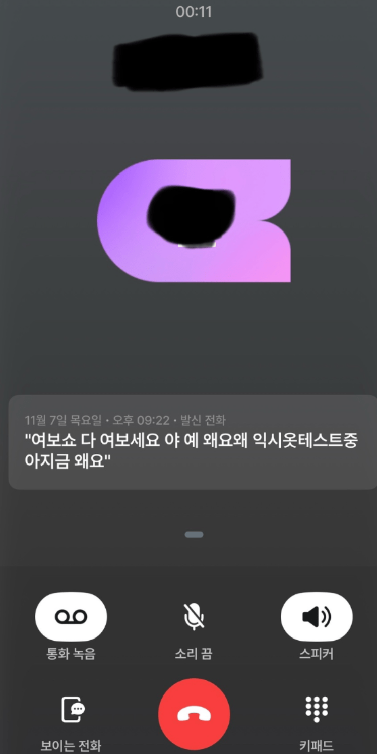 익시오 후기, 에이닷과의 비교(통화 음질, 받아쓰기, 녹음, 통화 요약 등)
