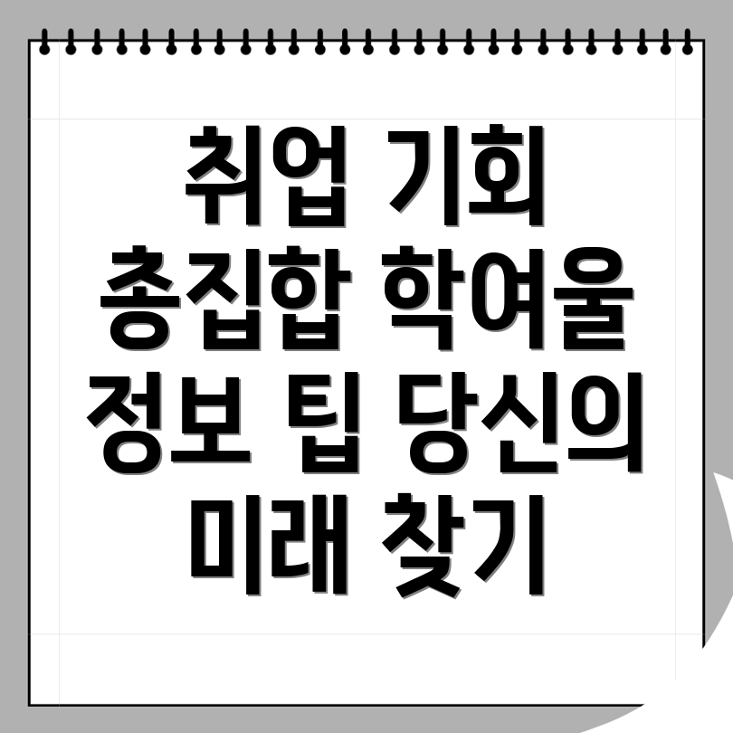 학여울역 취업
