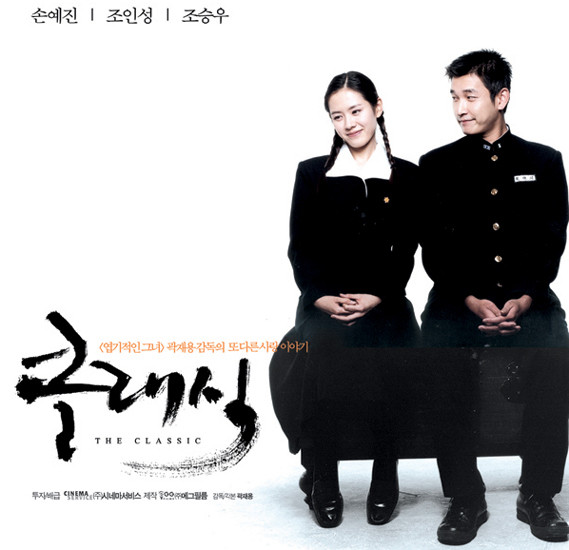 영화 클래식
