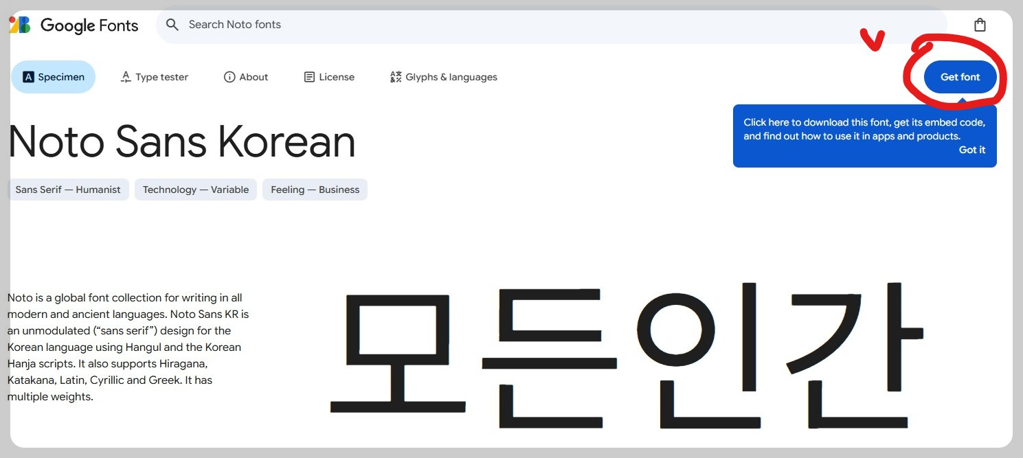 notosans 다운로드 화면