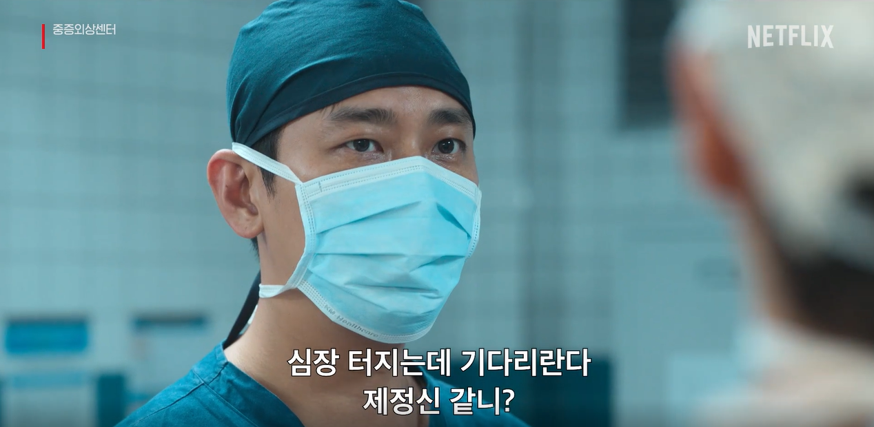 중증외상센터 출연진