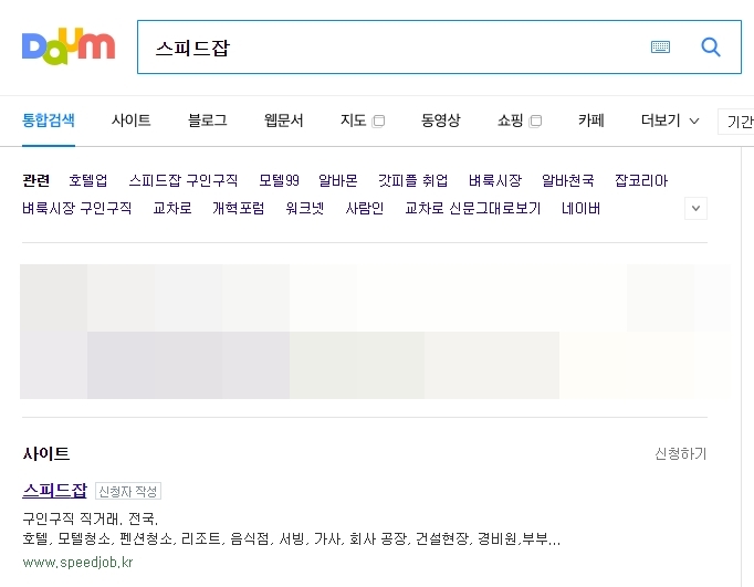 스피드잡 구인구직 메인 화면