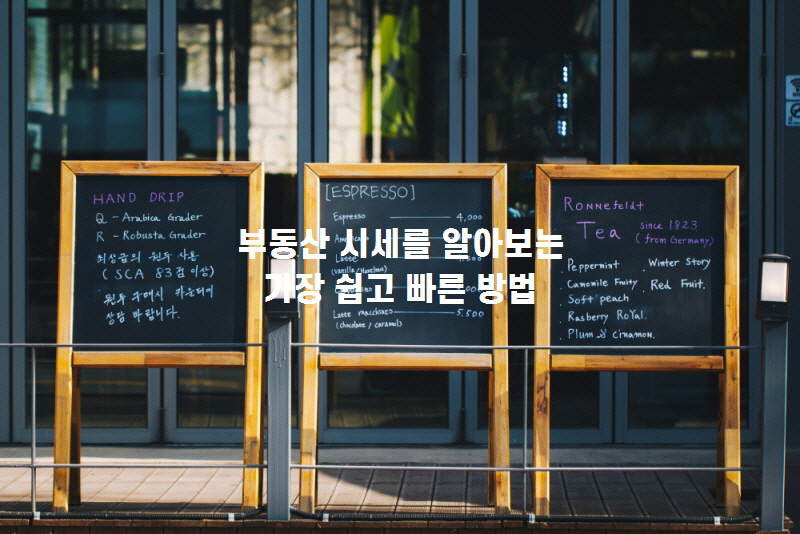월세시세알아보기