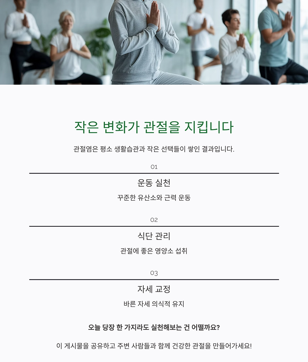 관절염 예방에 도움 되는 생활습관과 운동, 지금 시작해보세요!