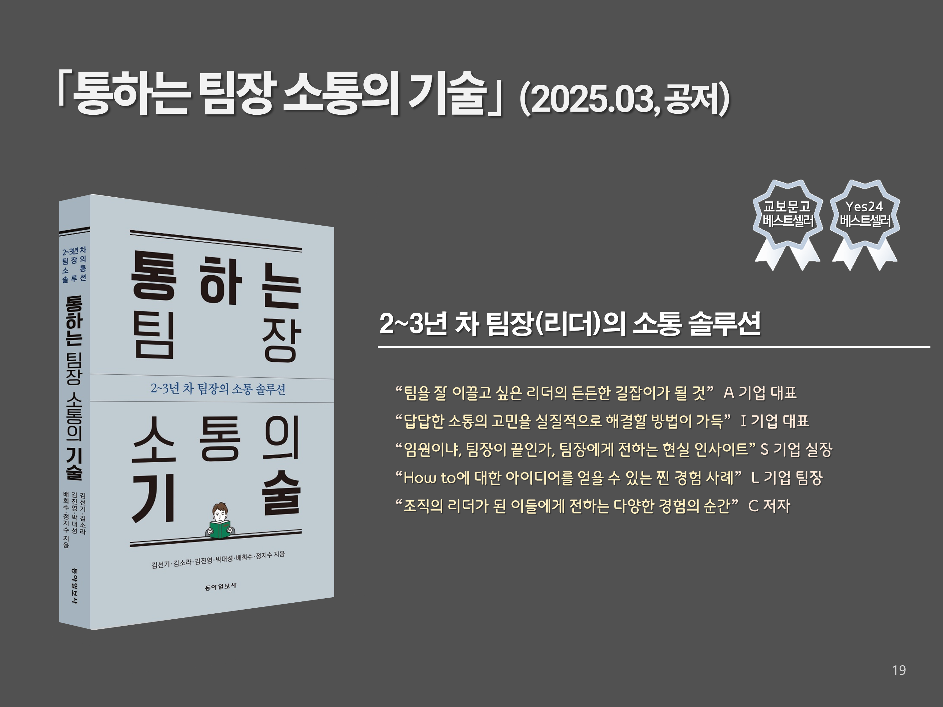 통하는 팀장 소통의 기술 책 소개