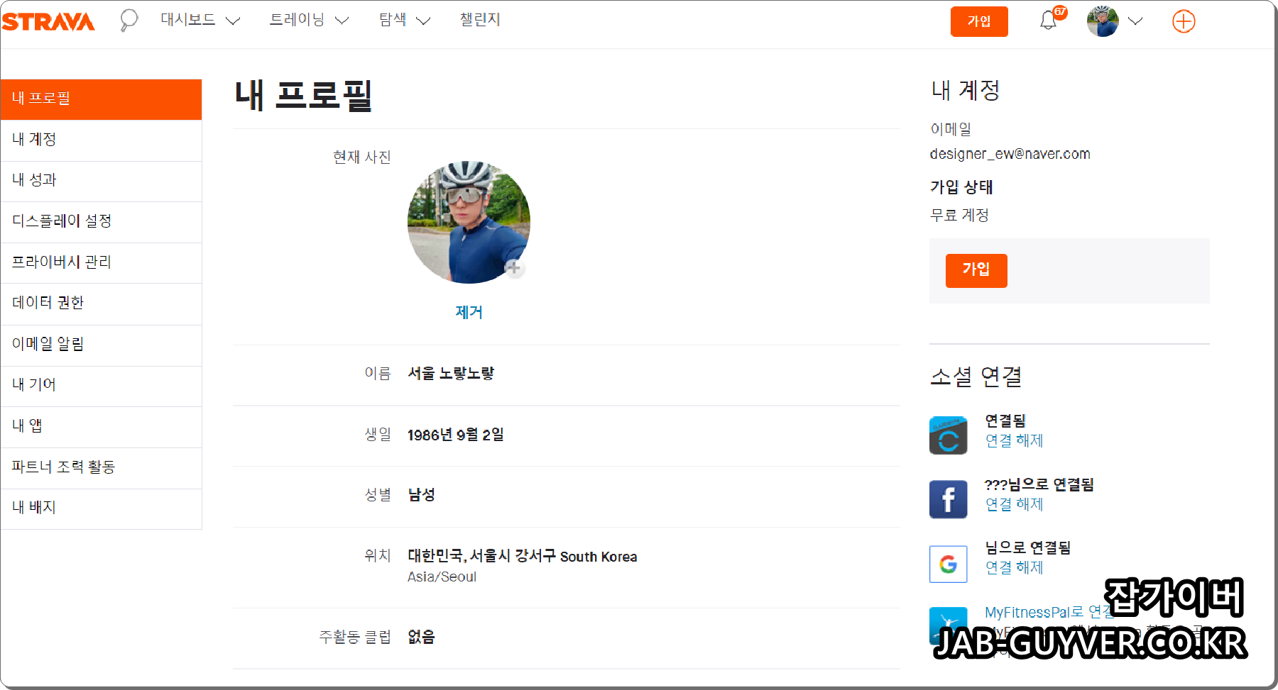 Strava 홈페이지 Garmin Connect 연동 설정 구형 화면 참고