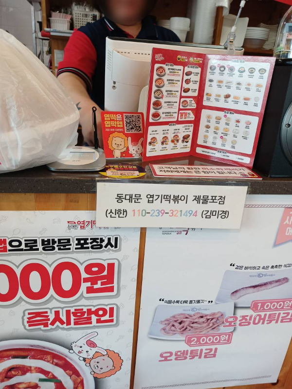 동대문엽기떡볶이 제물포점 카운터
