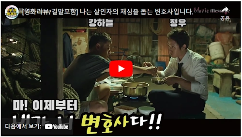 박준영 변호사 영화 재심