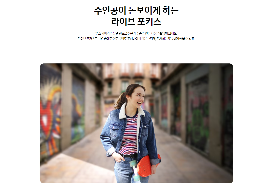 갤럭시-A33에는-라이브-포커스-기능의-탑재로-인물사진을-전문적으로-찍을 수 있다.