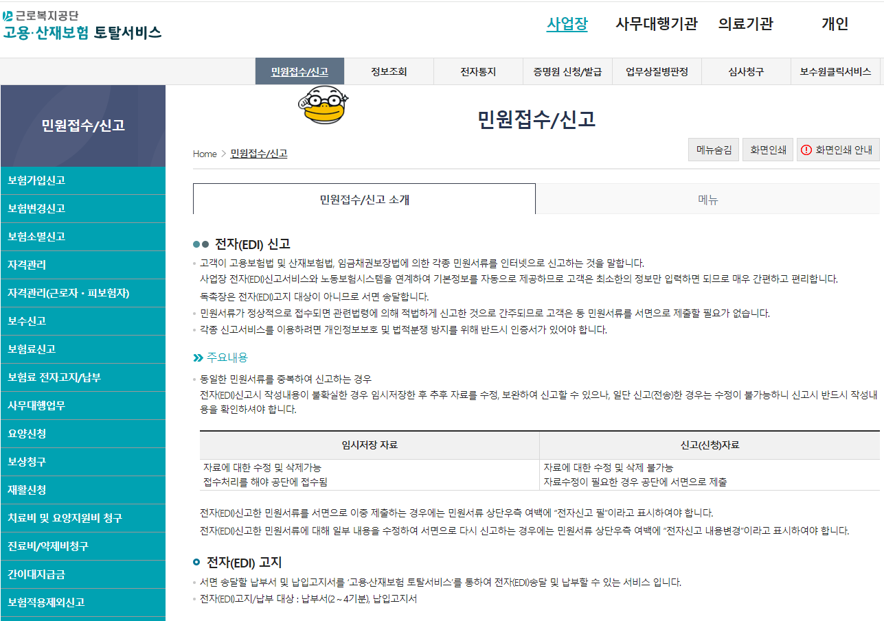 간이대지급금 신청