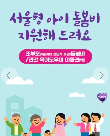 조부모 돌봄수당 조건
