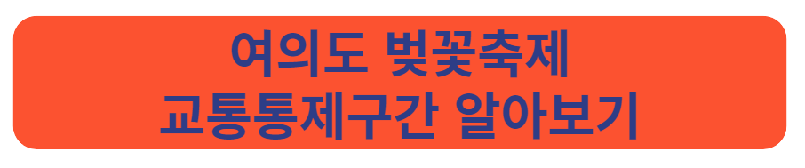 교통통제구간알아보기