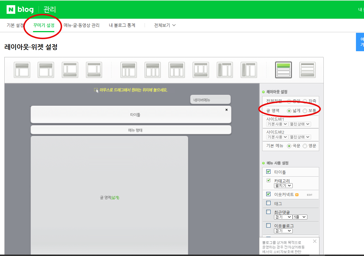 네이버 블로그 콘텐츠 영역 폭이 넓은 경우 글 영역 너비 변경 방법