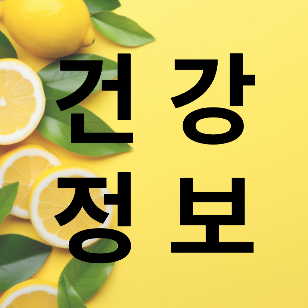 건강 정보 속 쓰림에 좋은 음식 BEST 4&#44; 속 쓰림 응급 처치