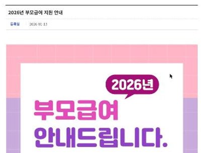 부모급여 복지로 2026 지원 안내 화면