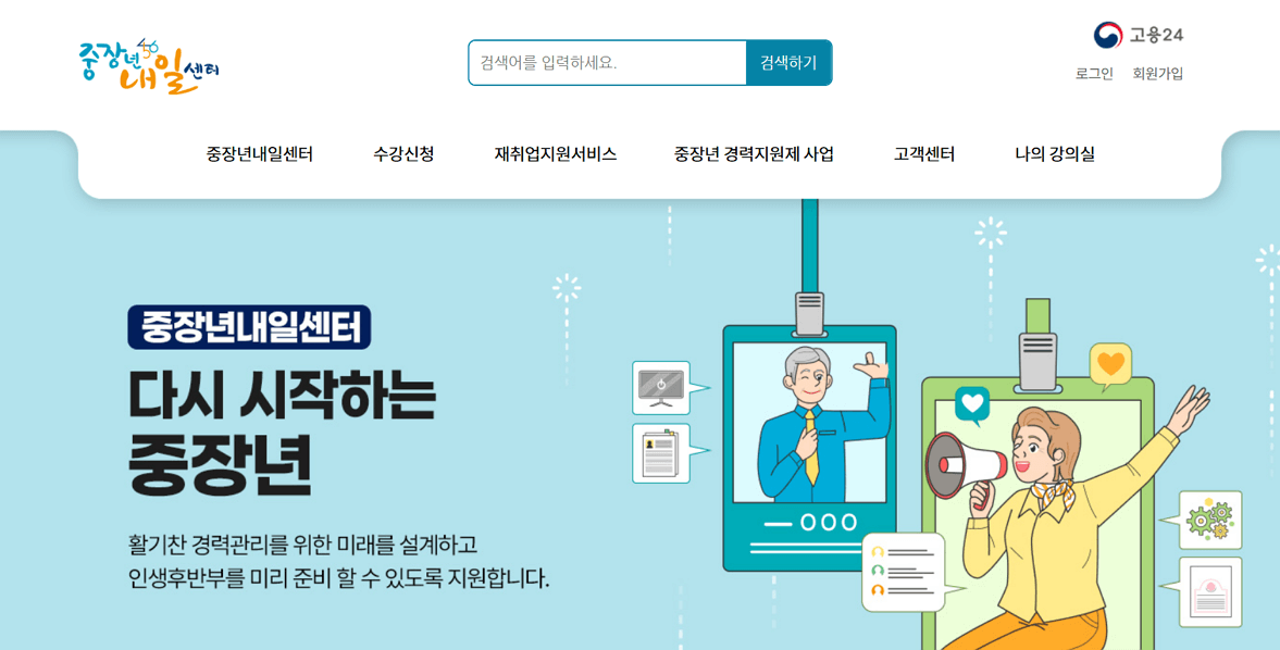 중장년내일센터