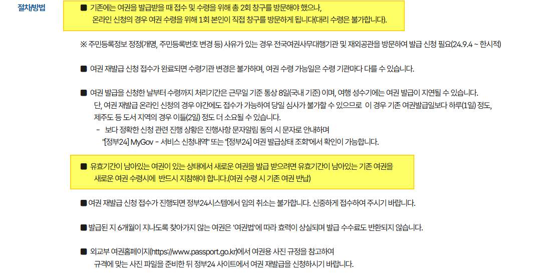 여권 만료기간 연장하는 방법