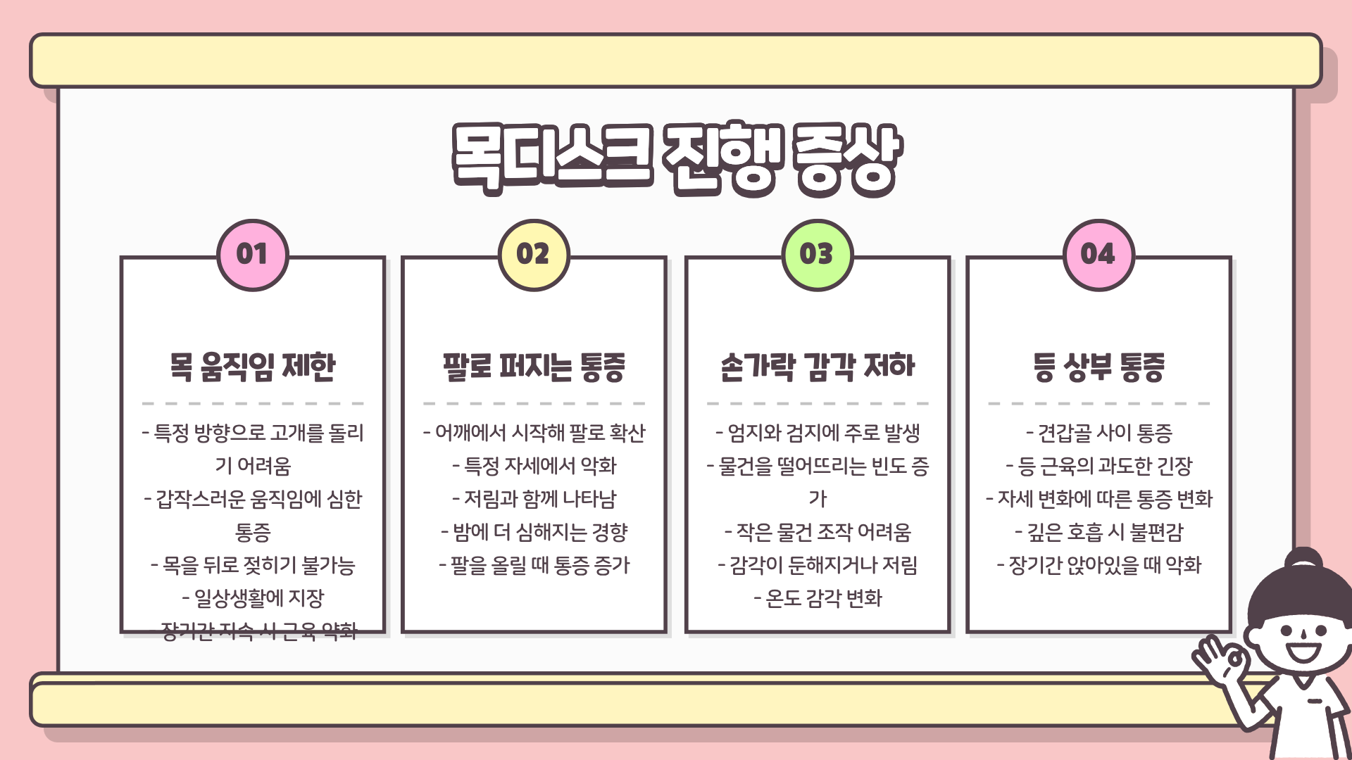 목디스크 증상 | 목디스크 팔저림 | 목디스크 두통 | 목디스크 하반신까지 이어지는 위험 신호 총정리