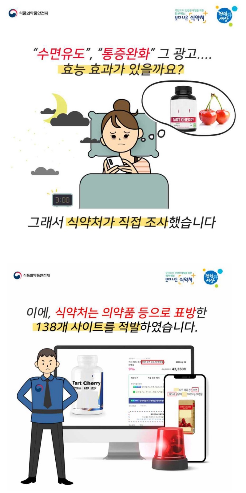 식약처 카드뉴스 우