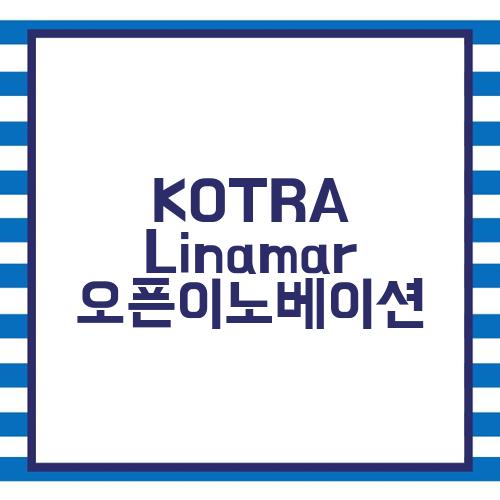 KOTRA Linamar 오픈이노베이션