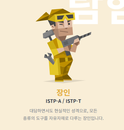 MBTI 성격 유형검사