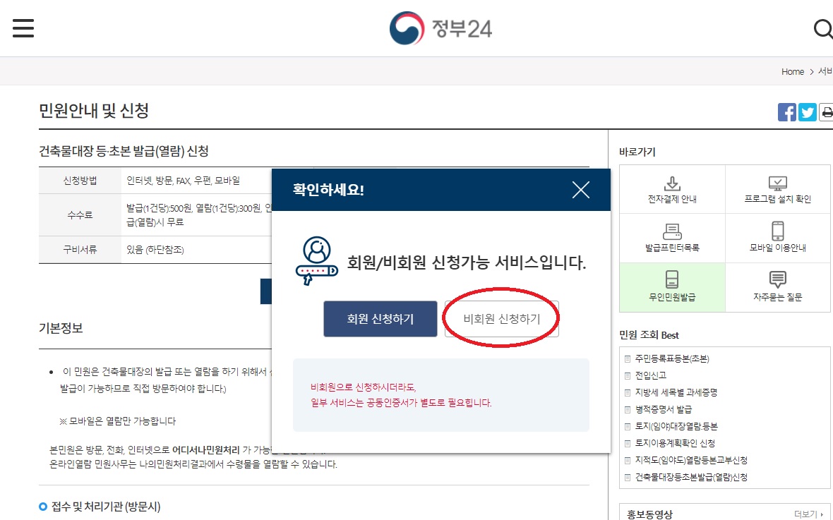 건축물대장 인터넷열람.발급