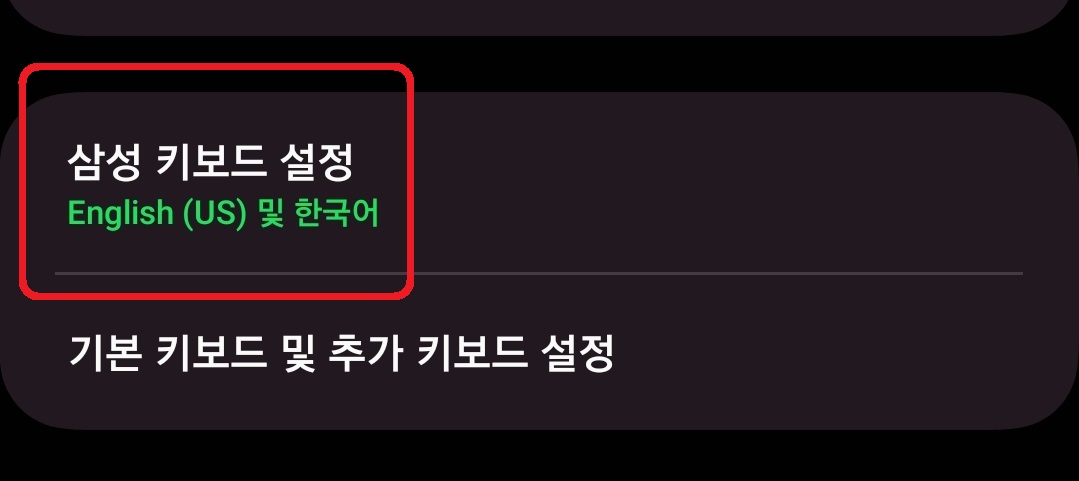 삼성 갤럭시 스마트폰에서 음성으로 글씨를 입력하는 방법 3