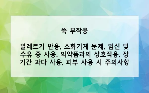 쑥 부작용 사진